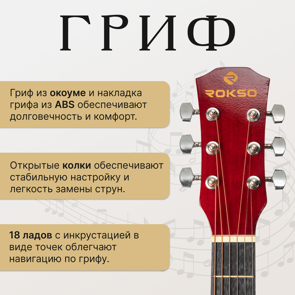 Акустическая гитара ROKSO FT-D38-N