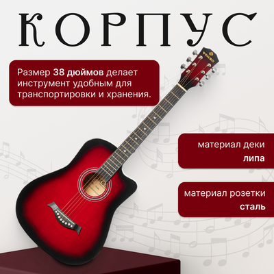 Акустическая гитара ROKSO FT-D38-RDS