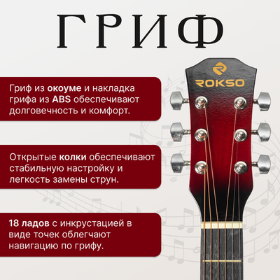 Акустическая гитара ROKSO FT-D38-RDS
