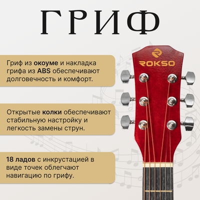 Акустическая гитара ROKSO FT-R38B-N
