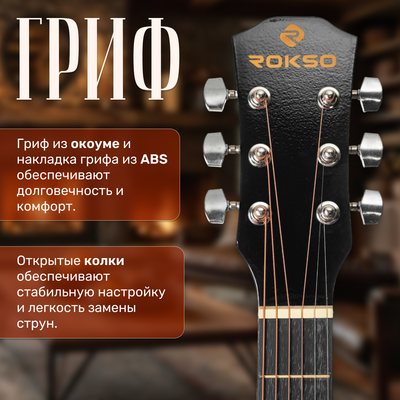 Акустическая гитара ROKSO FT-R38B-BK