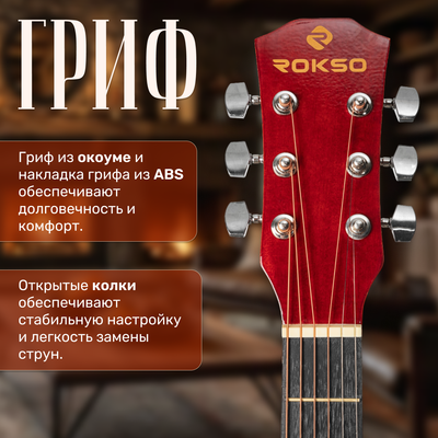 Акустическая гитара ROKSO FT-R38B-3TS
