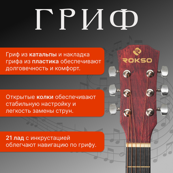Акустическая гитара ROKSO FT-221-3TS