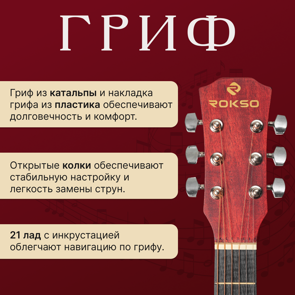 Акустическая гитара ROKSO FT-221-N