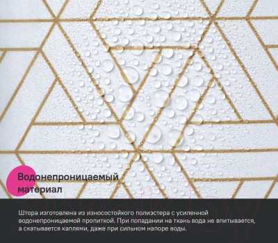 Шторка-занавеска для ванны IDDIS Base BG03P24i11