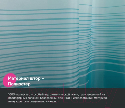 Шторка-занавеска для ванны IDDIS Base BR04P18i11