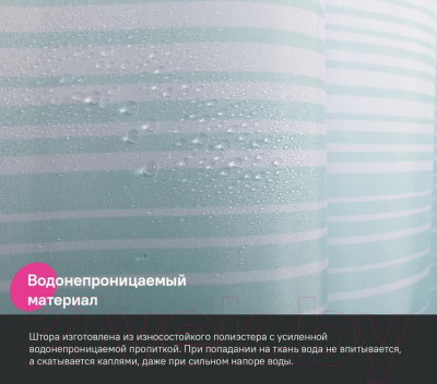 Шторка-занавеска для ванны IDDIS Base BR04P18i11