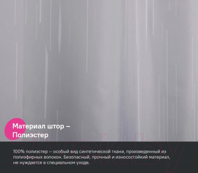 Шторка-занавеска для ванны IDDIS Base BD02P24i11