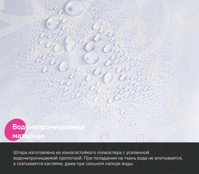 Шторка-занавеска для ванны IDDIS Base BD05P24i11