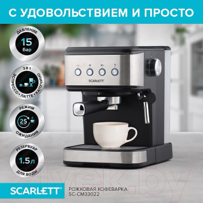 Кофеварка эспрессо Scarlett SC-CM33022