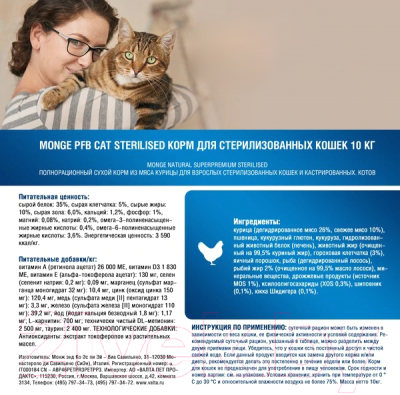 Сухой корм для кошек Monge Speciality Line Monoprotein Salmon