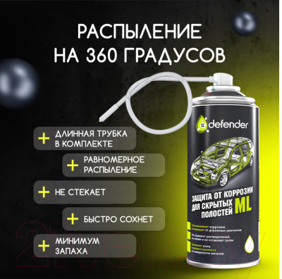 Средство от коррозии Defender Auto Для скрытых полостей / 10017