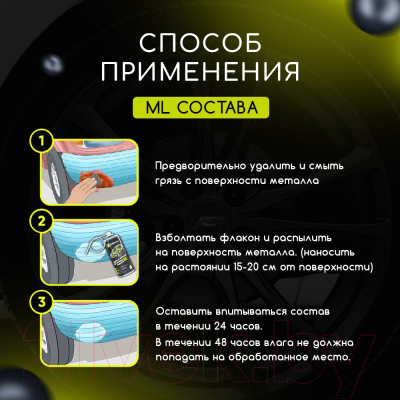 Средство от коррозии Defender Auto Для скрытых полостей / 10017