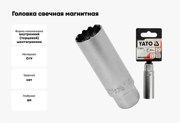 Головка слесарная Yato YT-38511