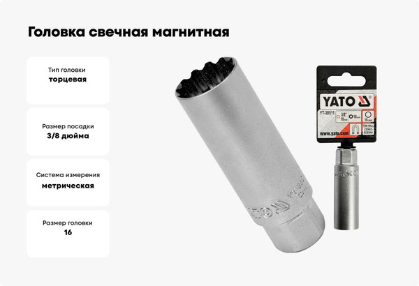 Головка слесарная Yato YT-38511