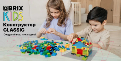Конструктор QBRIX Kids Classic 30010