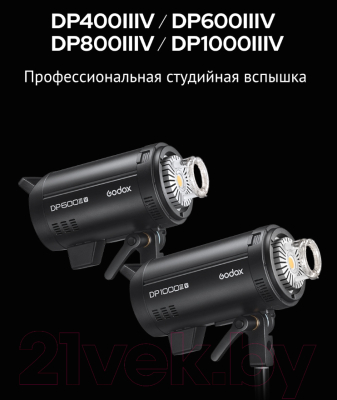 Вспышка студийная Godox DP1000IIIV / 29929