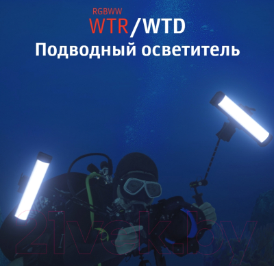 Осветитель студийный Godox Dive Light RGBWW WT40R / 30441