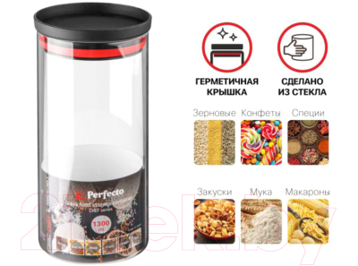 Емкость для хранения Perfecto Linea 34-109140