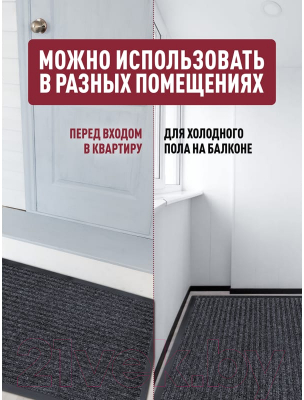 Коврик грязезащитный ComeForte Floor Mat Стандарт 50x80