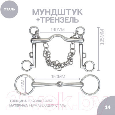 Трензель для лошади Shires 5712/5.5