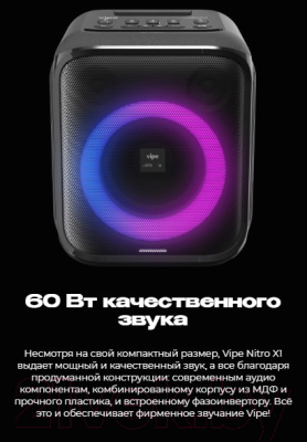 Портативная колонка Vipe Nitro X1 VPMSNITROX1