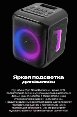 Портативная колонка Vipe Nitro X1 VPMSNITROX1