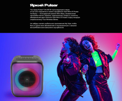 Портативная колонка Vipe Nitro X1 Pulsar VPMSNITROX1P