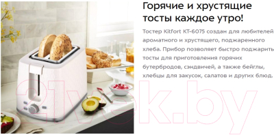 Тостер Kitfort KT-6075