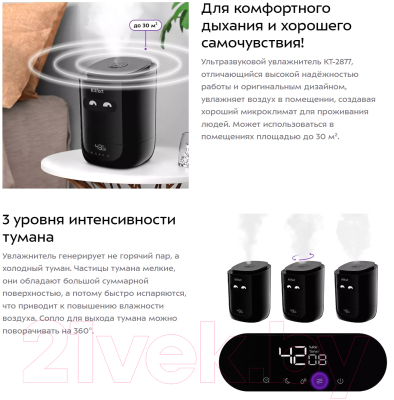 Ультразвуковой увлажнитель воздуха Kitfort KT-2877-1 (черный)