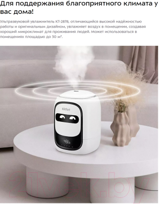 Ультразвуковой увлажнитель воздуха Kitfort KT-2878