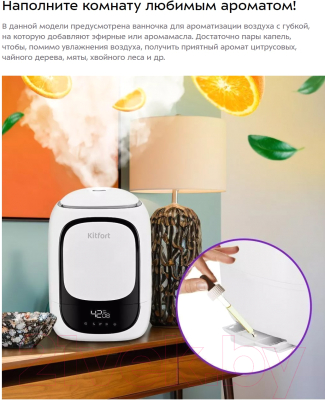 Ультразвуковой увлажнитель воздуха Kitfort KT-2878