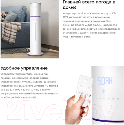 Ультразвуковой увлажнитель воздуха Kitfort KT-2879