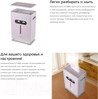 Ультразвуковой увлажнитель воздуха Kitfort KT-2881