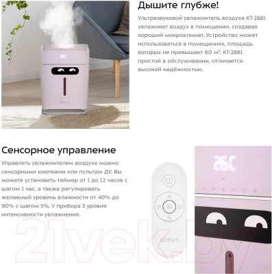 Ультразвуковой увлажнитель воздуха Kitfort KT-2881