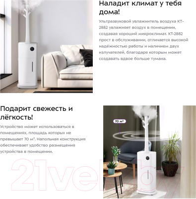 Ультразвуковой увлажнитель воздуха Kitfort KT-2882
