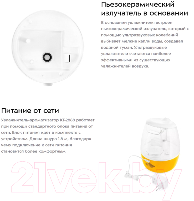 Ультразвуковой увлажнитель воздуха Kitfort KT-2888-1 (белый/желтый)