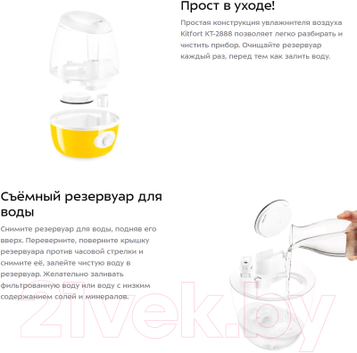 Ультразвуковой увлажнитель воздуха Kitfort KT-2888-1 (белый/желтый)