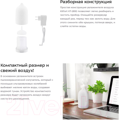 Ультразвуковой увлажнитель воздуха Kitfort KT-2892