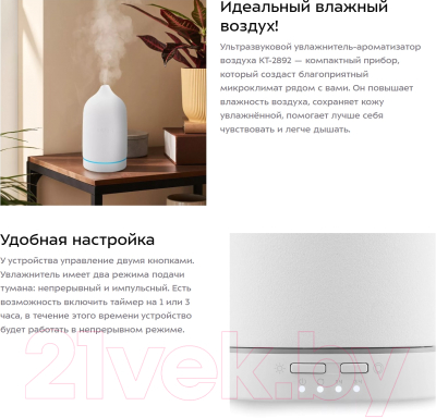 Ультразвуковой увлажнитель воздуха Kitfort KT-2892