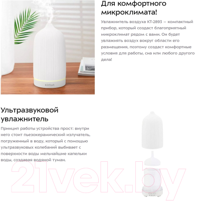 Ультразвуковой увлажнитель воздуха Kitfort KT-2893-1