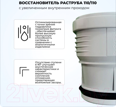 Муфта внутренней канализации Burke 110/110 / 110110G с увеличенным внутренним проходом