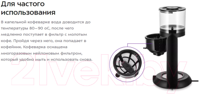 Капельная кофеварка Kitfort KT-7136