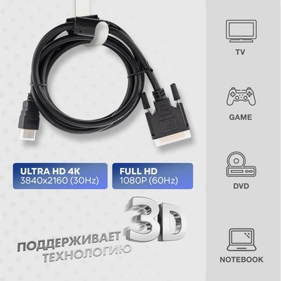 Кабель Rexant HDMI - DVI-D / 17-6303