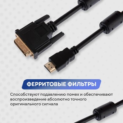 Кабель Rexant HDMI - DVI-D / 17-6303