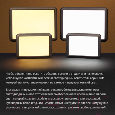 Осветитель студийный Godox LDP8Bi / 30525