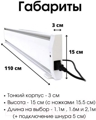 Теплый плинтус электрический Mr.Tektum Smart Line 1.1м левый