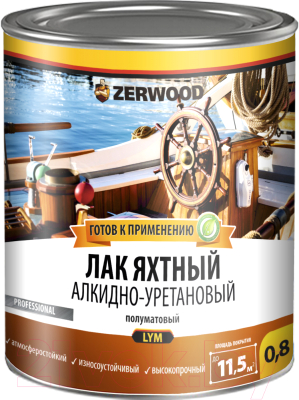 Лак яхтный Zerwood LYM Алкидно-уретановый - фото