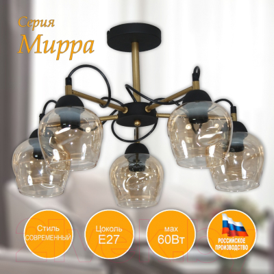 Люстра Элетех Мирра 151 НСБ 01-5x60-165 Е27 / 1005405273 (черный/золото)