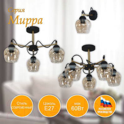 Люстра Элетех Мирра 151 НСБ 01-5x60-165 Е27 / 1005405273 (черный/золото)